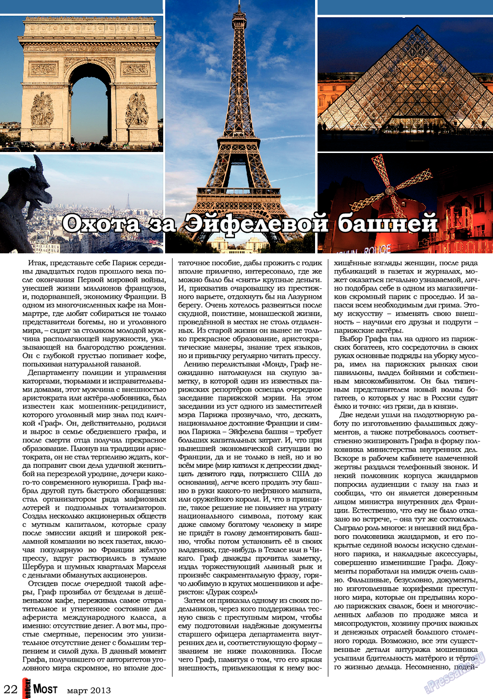 Мост (журнал). 2013 год, номер 3, стр. 22