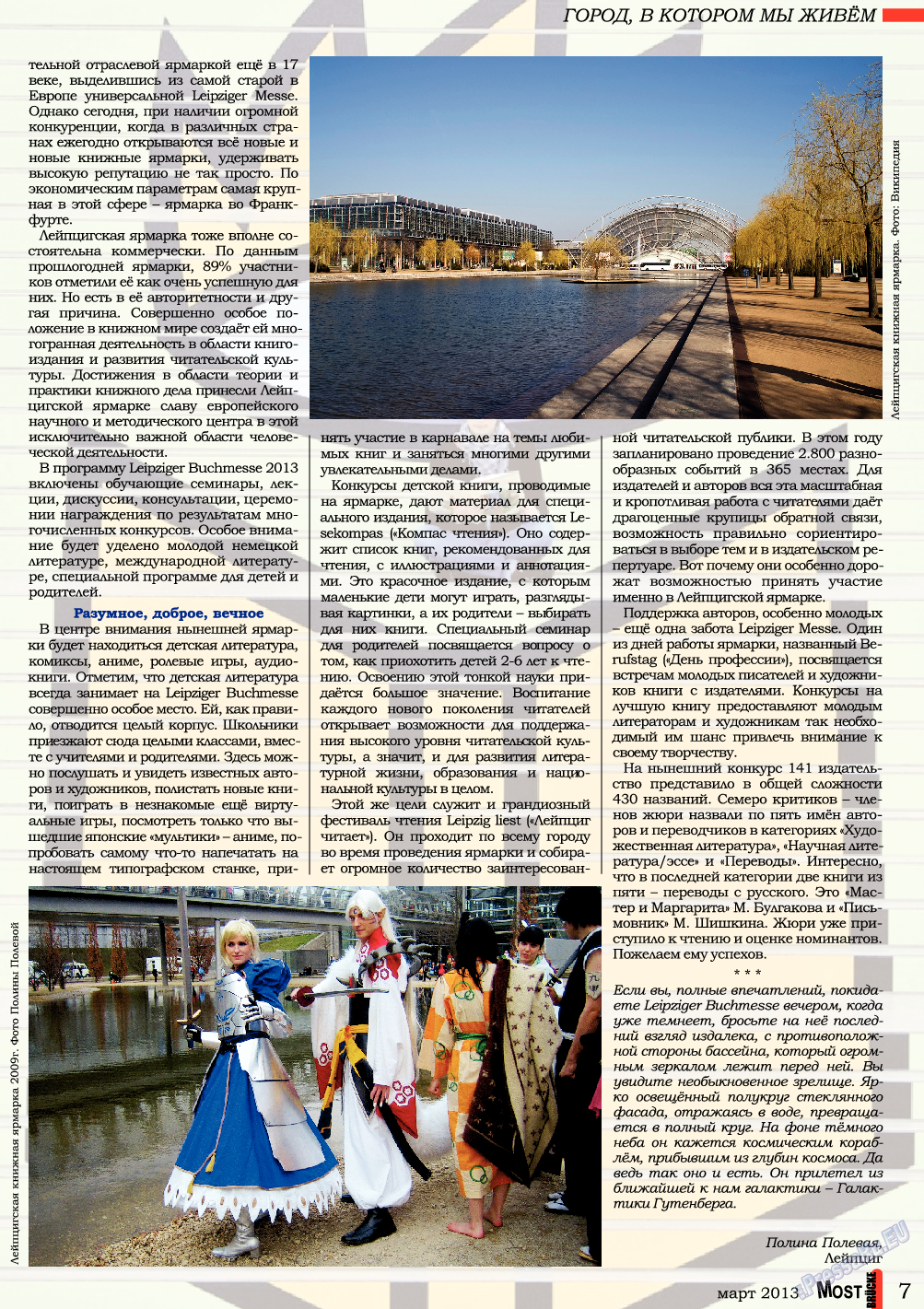 Мост, журнал. 2013 №3 стр.7