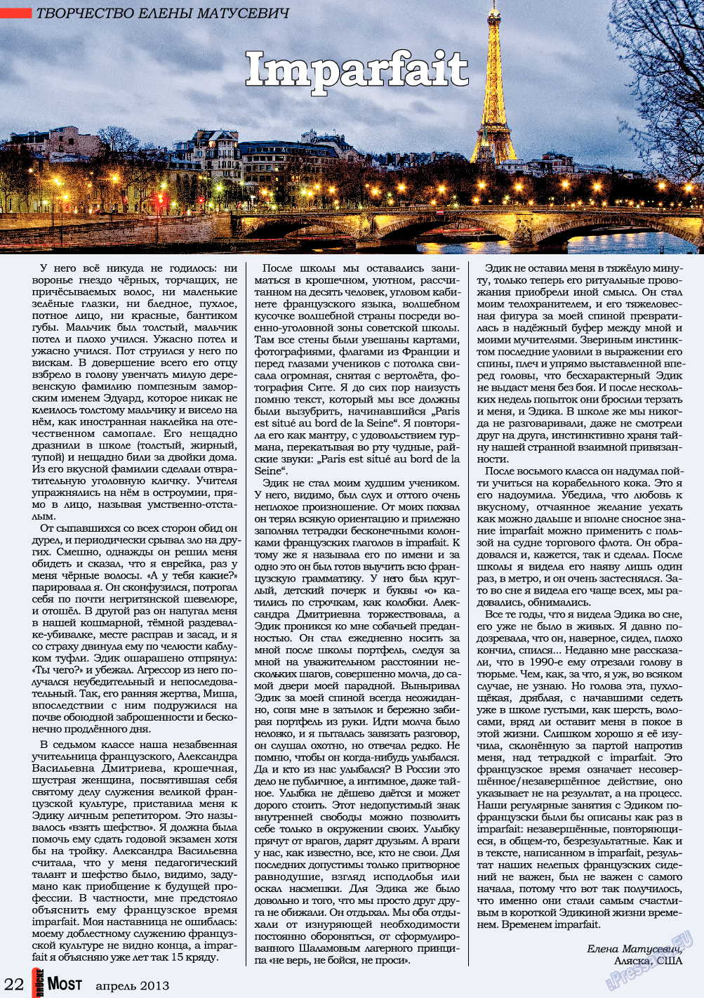 Мост, журнал. 2013 №4 стр.22