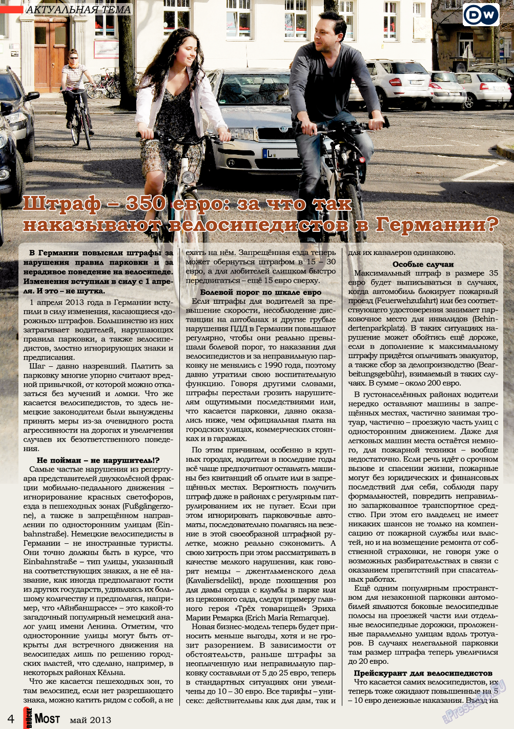 Мост, журнал. 2013 №5 стр.4