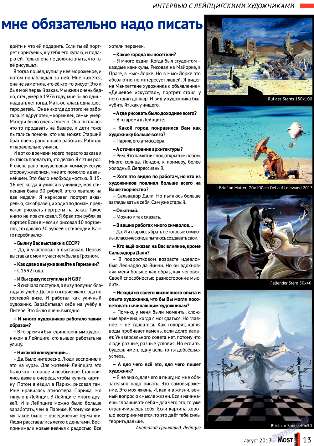 Мост (журнал). 2013 год, номер 8, стр. 13