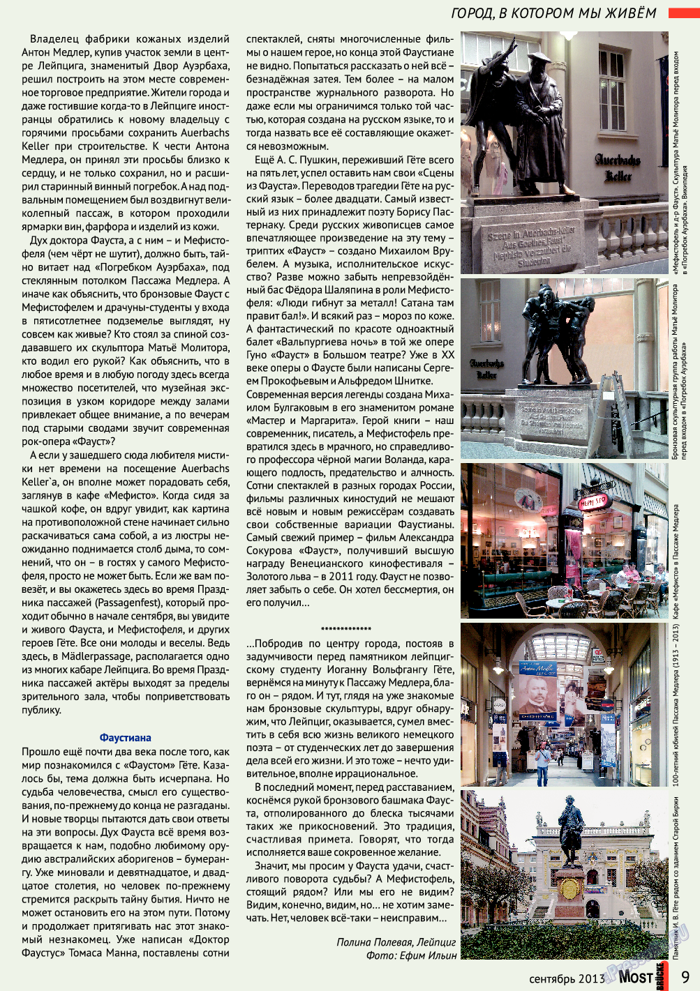 Мост (журнал). 2013 год, номер 9, стр. 9