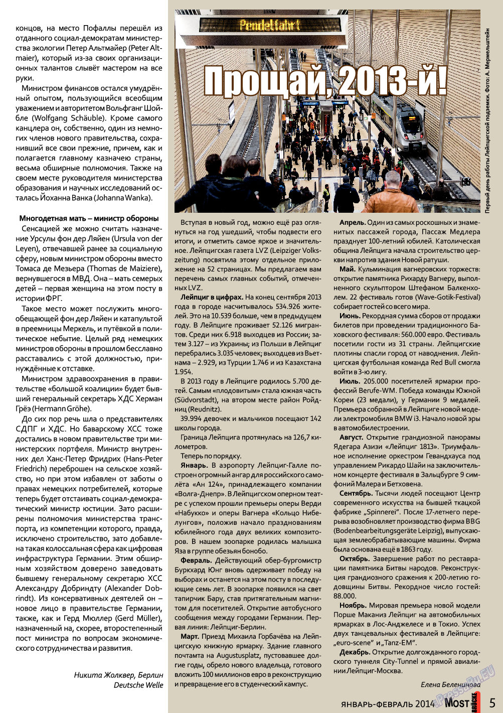Мост, журнал. 2014 №1 стр.5