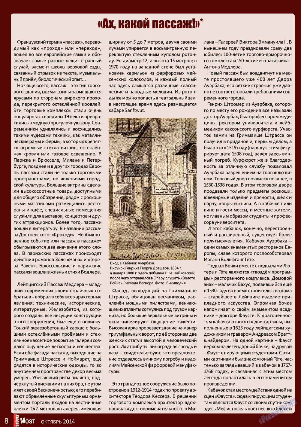 Мост, журнал. 2014 №10 стр.8