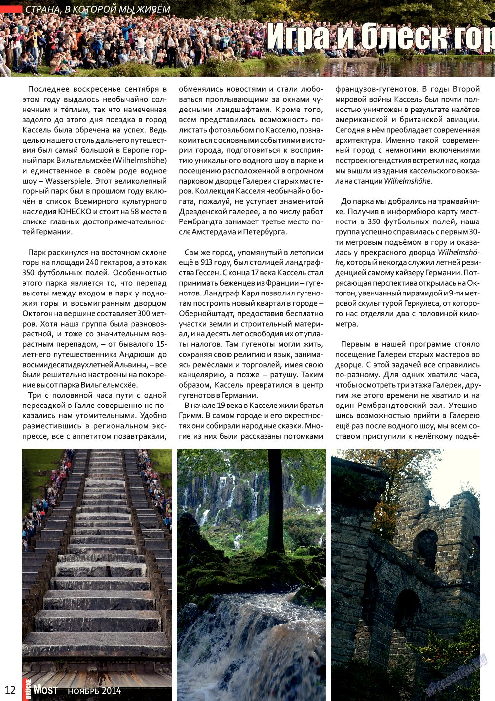 Мост, журнал. 2014 №11 стр.12