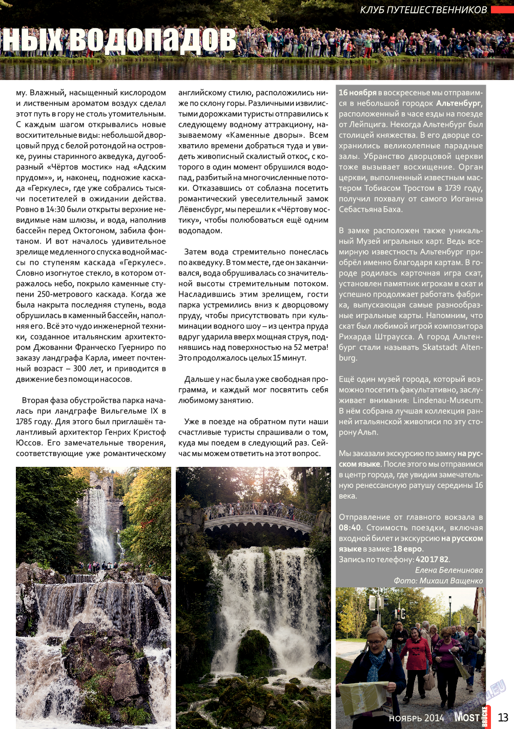 Мост, журнал. 2014 №11 стр.13