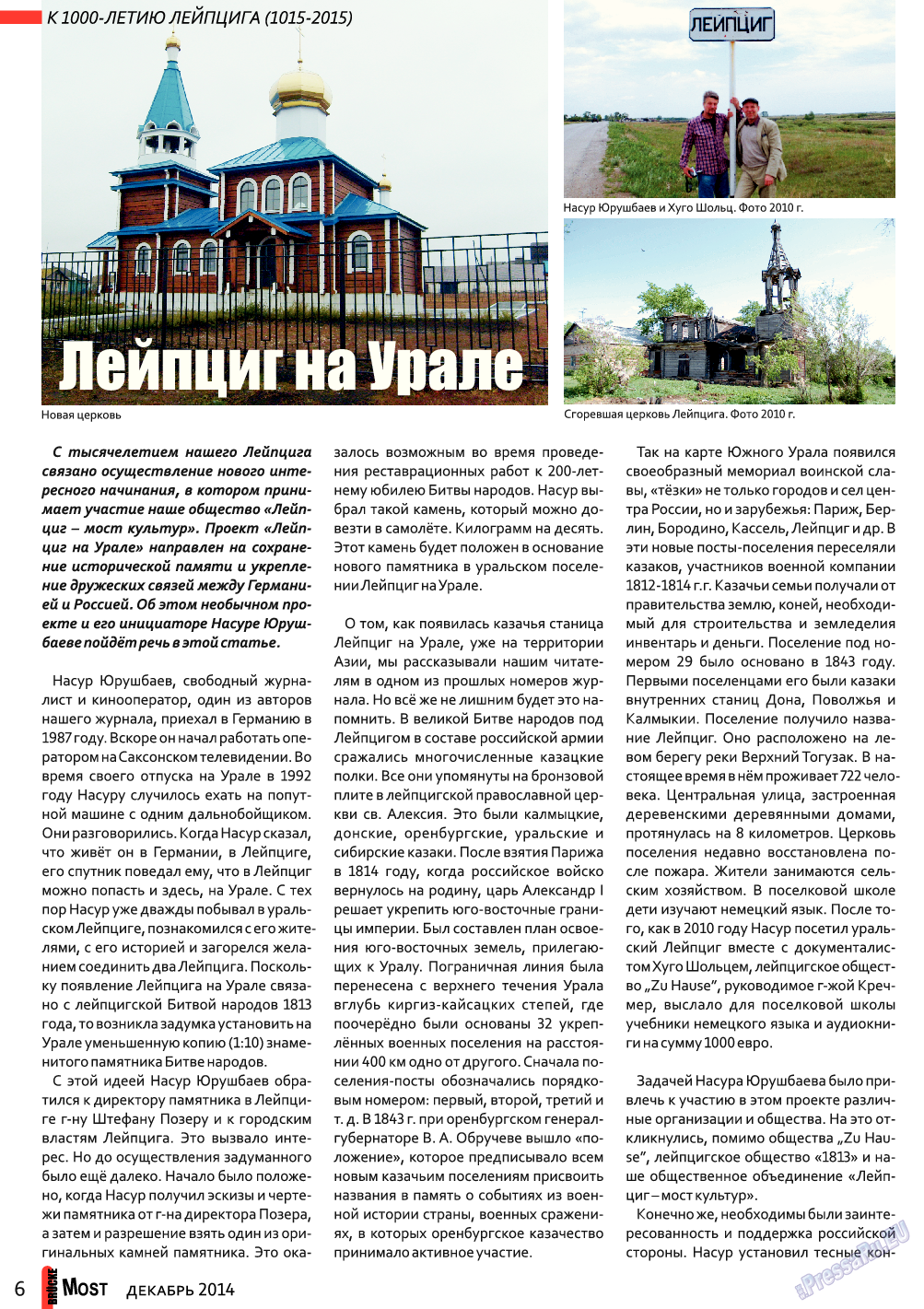 Мост, журнал. 2014 №12 стр.6