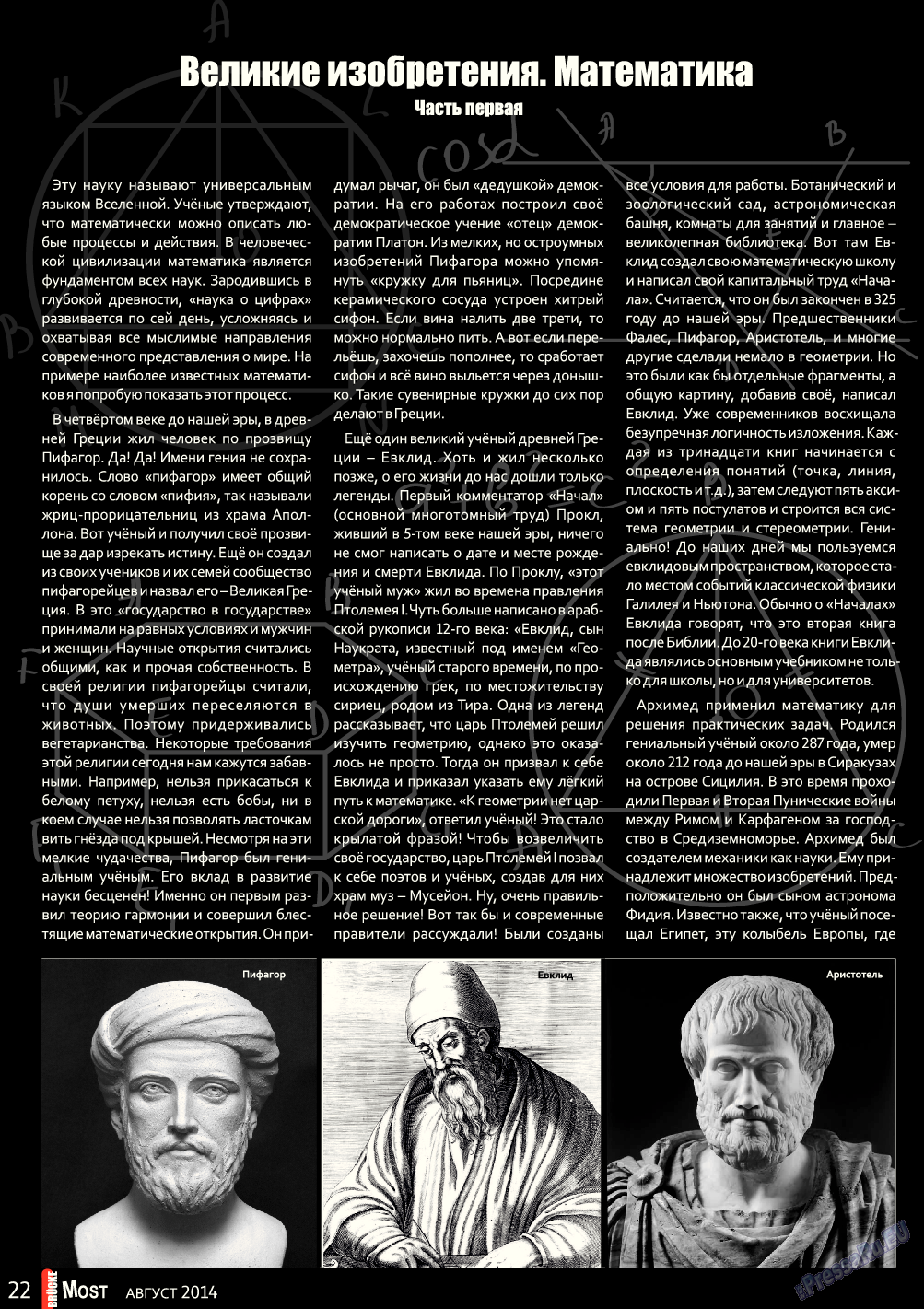 Мост (журнал). 2014 год, номер 8, стр. 22