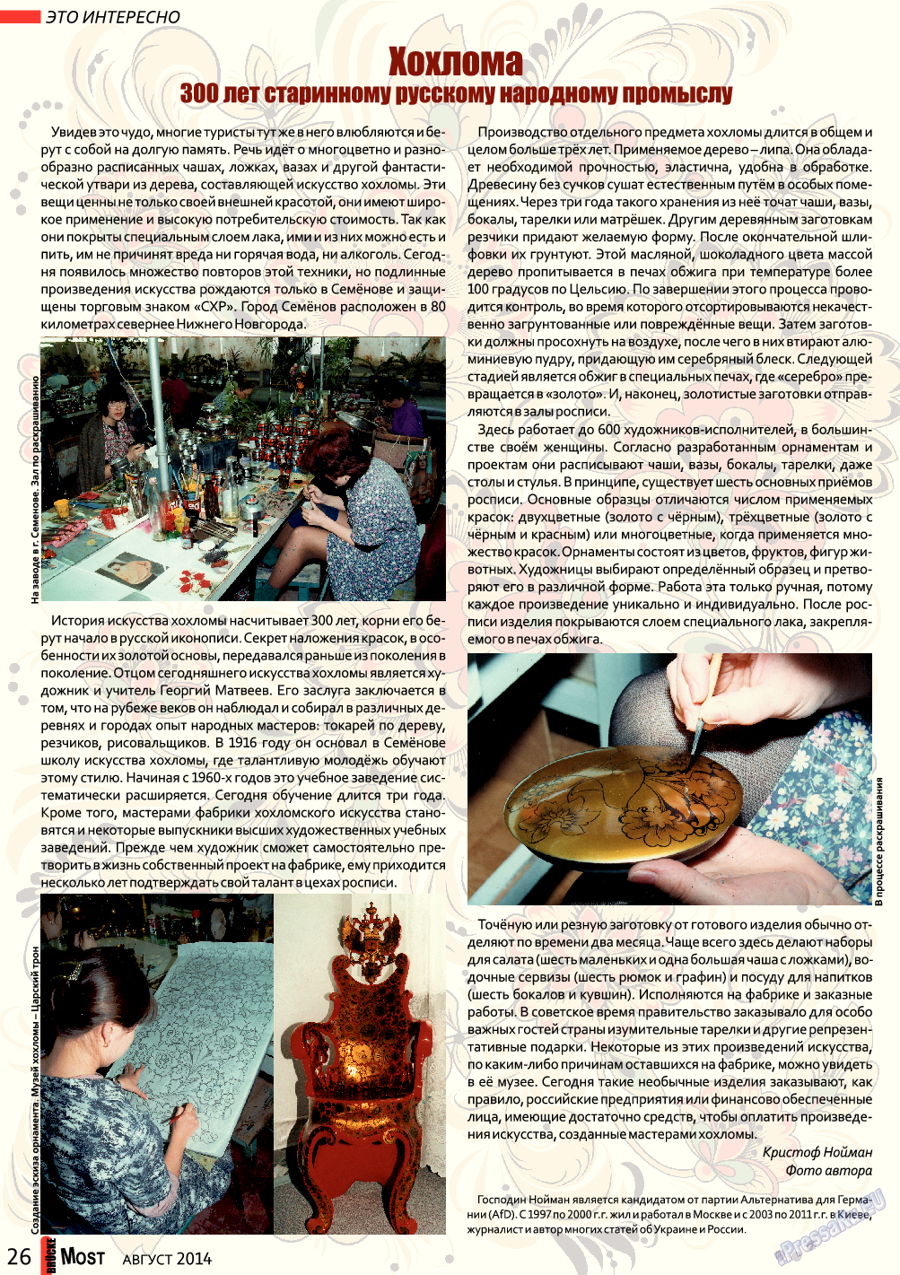 Мост, журнал. 2014 №8 стр.26