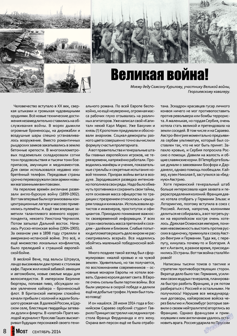 Мост (журнал). 2014 год, номер 9, стр. 8