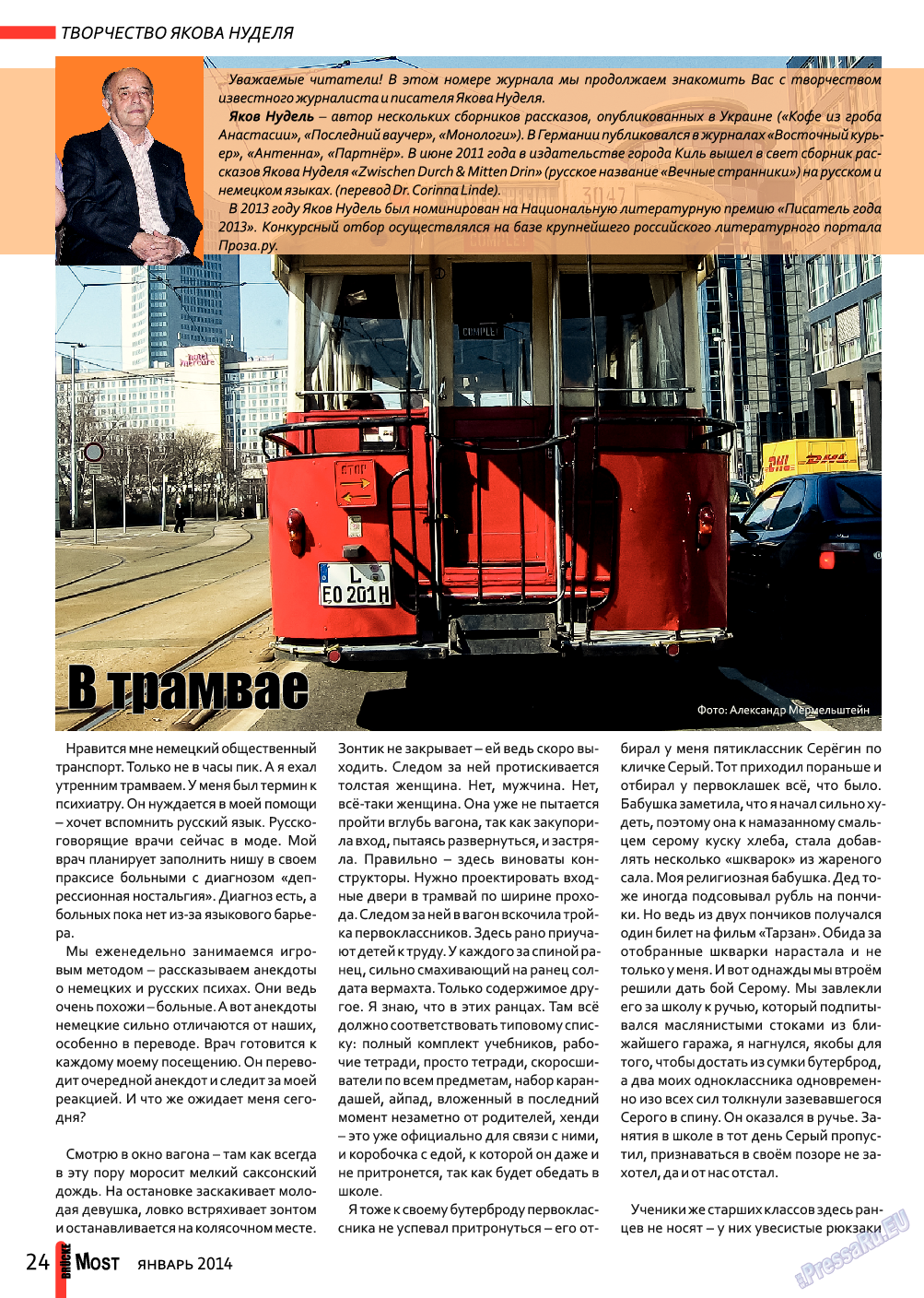 Мост, журнал. 2015 №1 стр.24