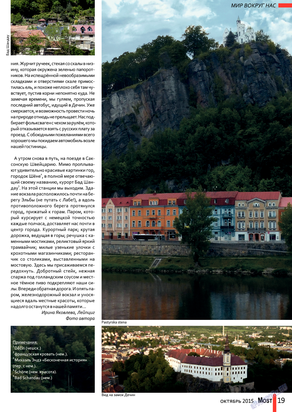 Мост (журнал). 2015 год, номер 10, стр. 19