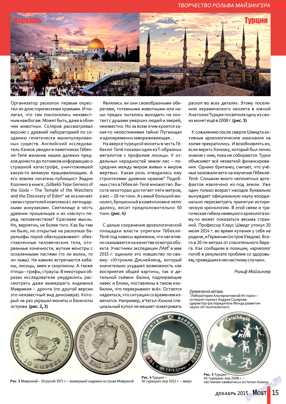 Мост (журнал). 2015 год, номер 12, стр. 15