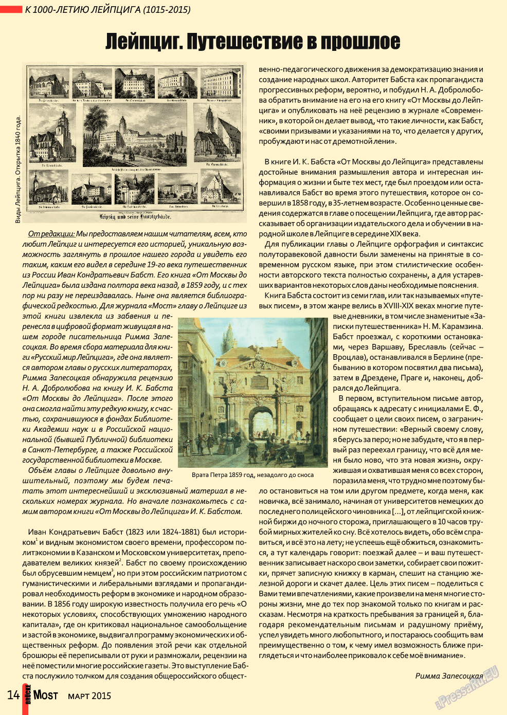 Мост, журнал. 2015 №3 стр.14
