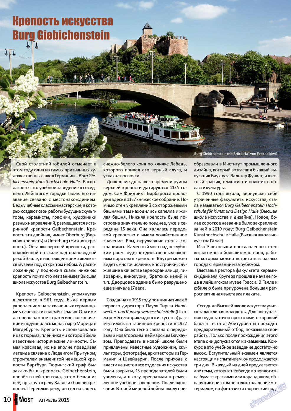 Мост (журнал). 2015 год, номер 4, стр. 10