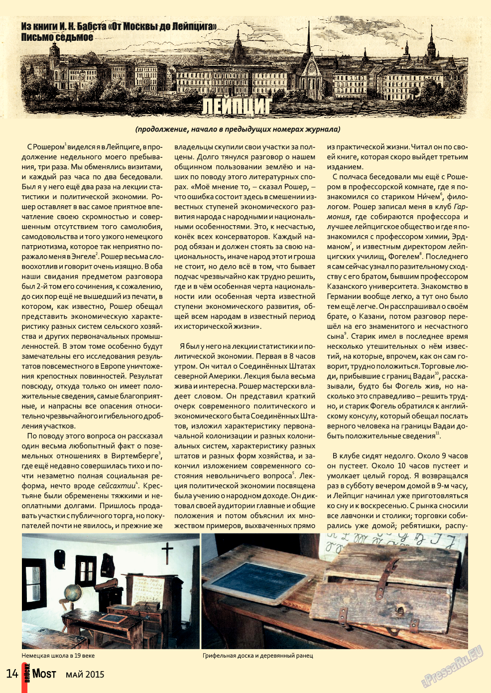 Мост (журнал). 2015 год, номер 5, стр. 14