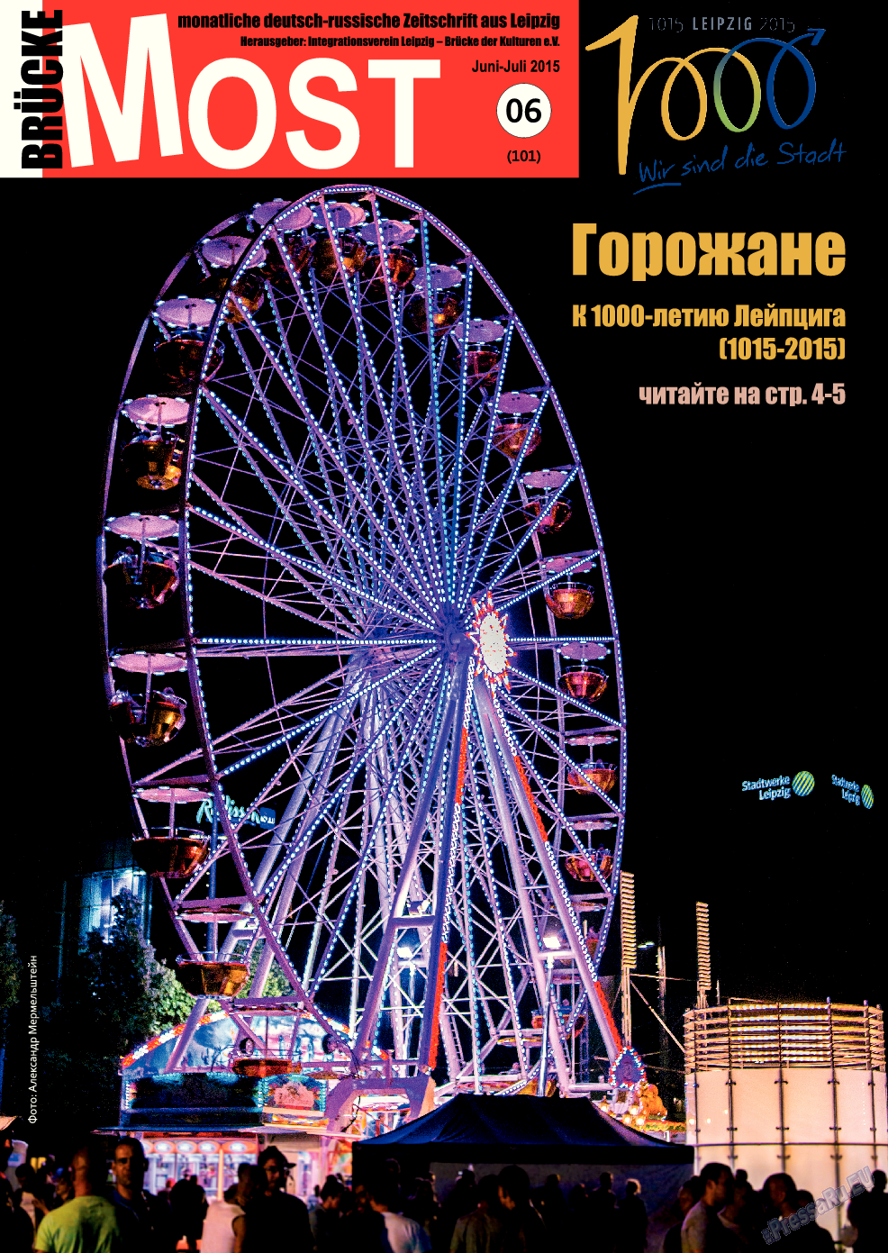 Мост, журнал. 2015 №6 стр.1