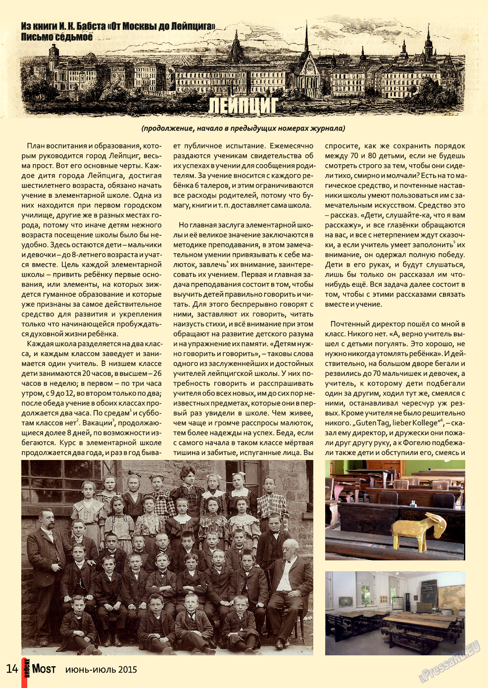 Мост (журнал). 2015 год, номер 6, стр. 14