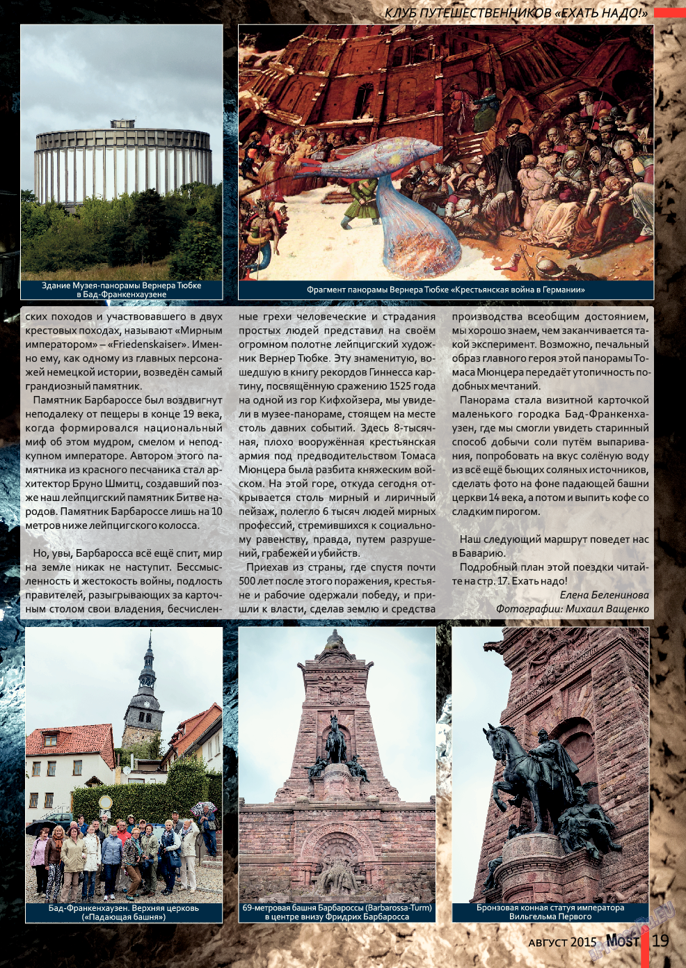 Мост, журнал. 2015 №8 стр.19