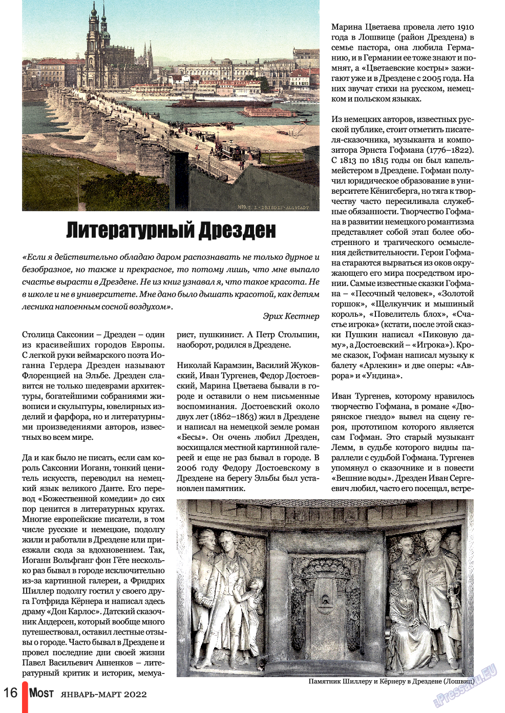 Мост, журнал. 2022 №151 стр.16