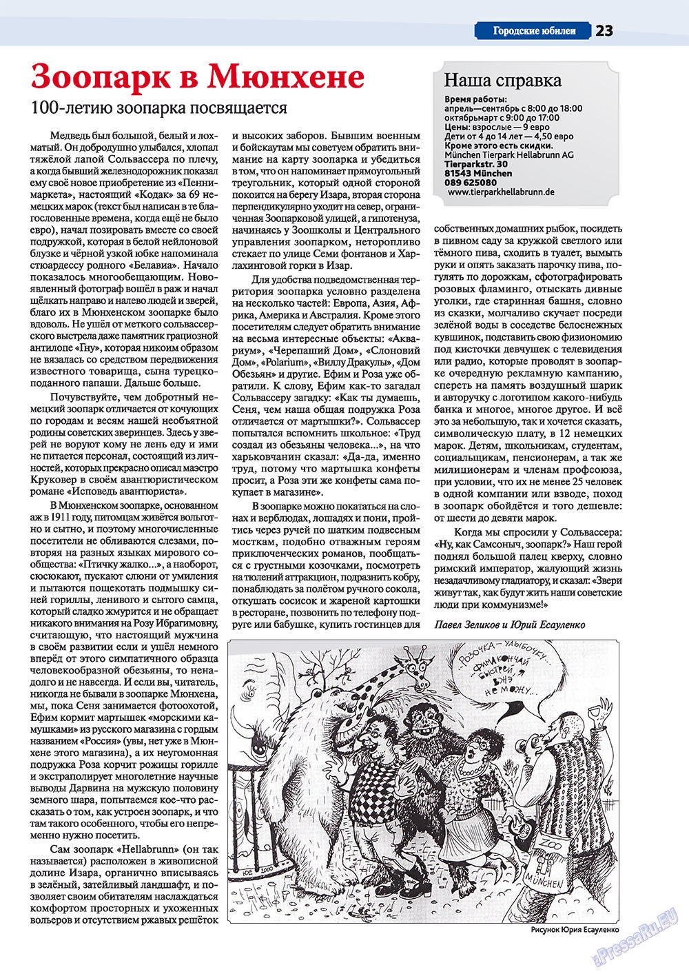Мюнхен-сити, журнал. 2011 №1 стр.23