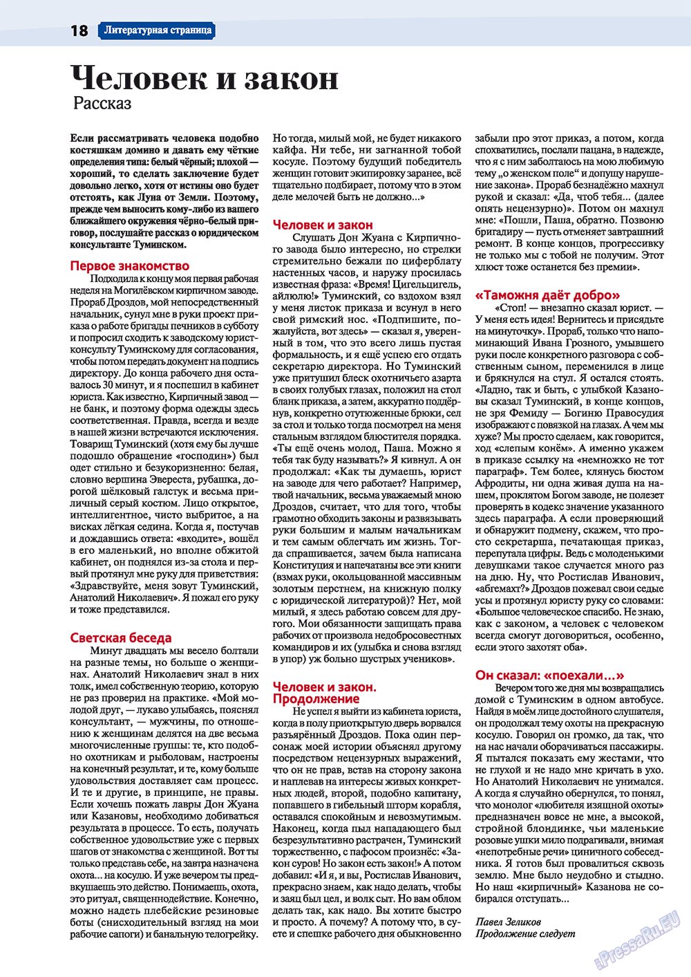 Мюнхен-сити (журнал). 2011 год, номер 2, стр. 18