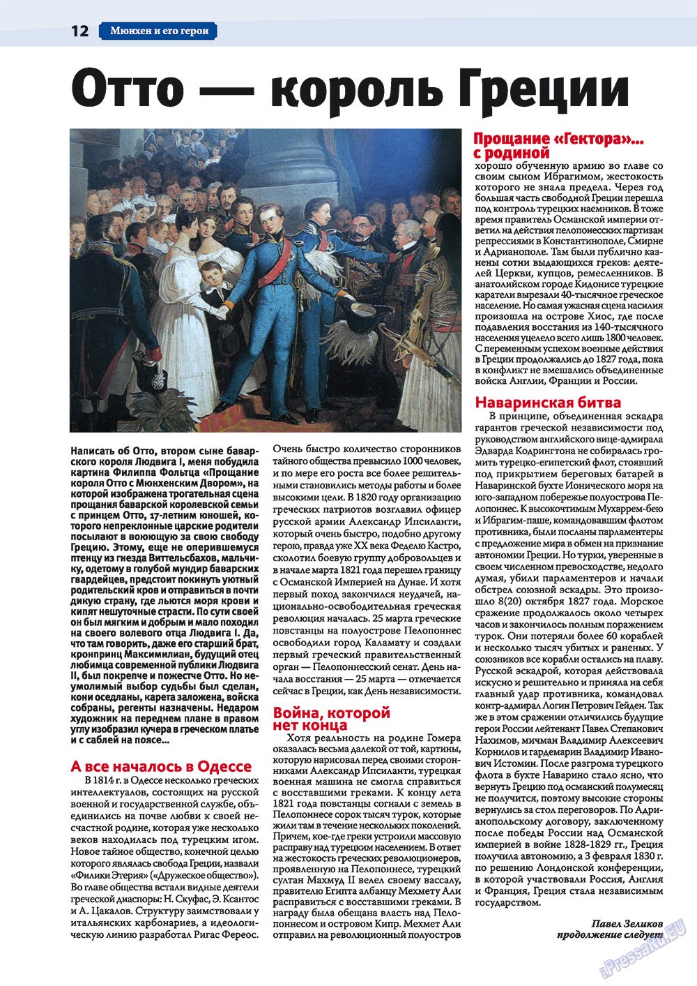 Мюнхен-сити (журнал). 2011 год, номер 3, стр. 12
