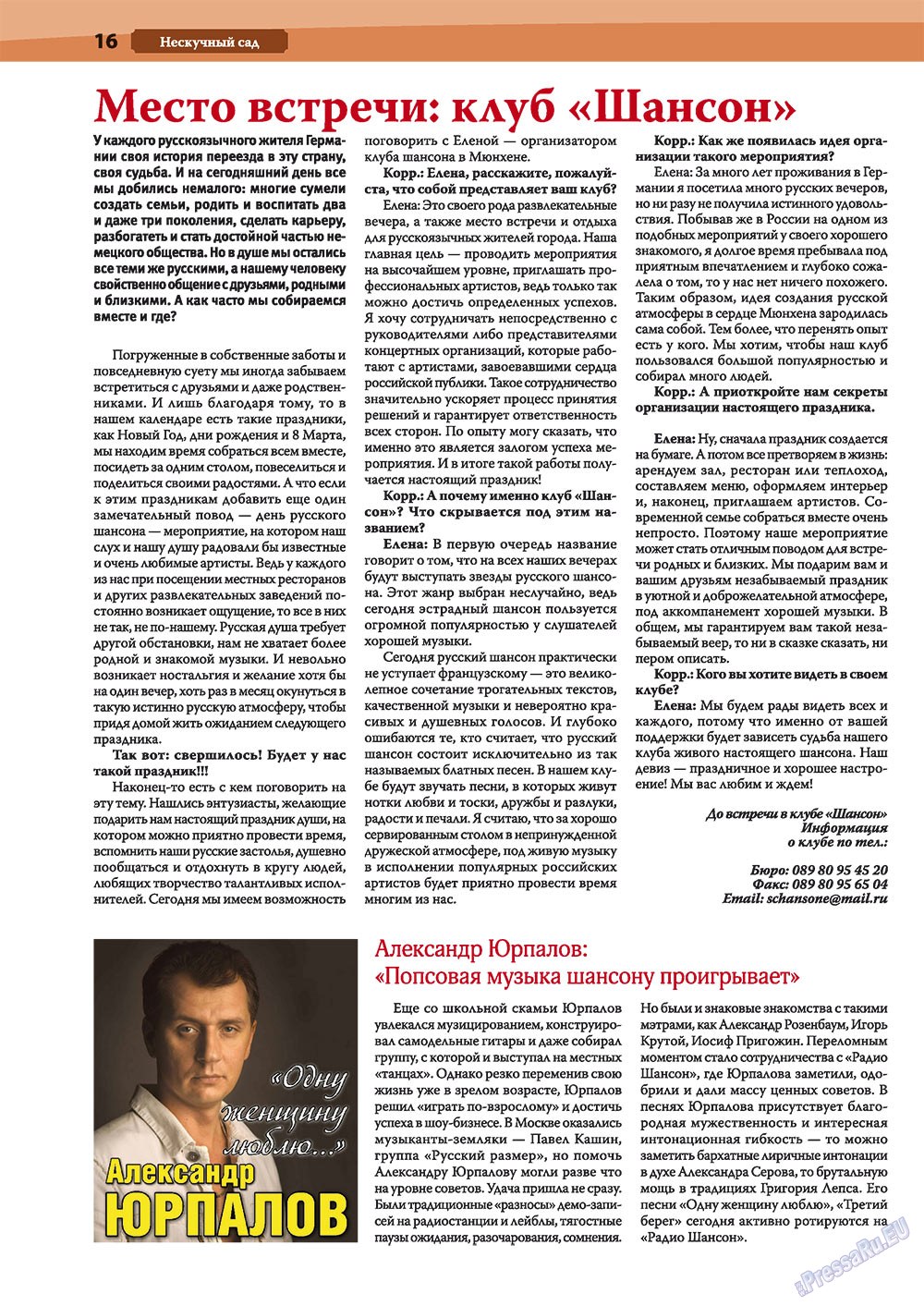 Мюнхен-сити, журнал. 2011 №3 стр.16