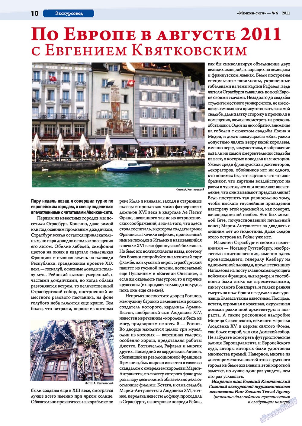 Мюнхен-сити, журнал. 2011 №4 стр.10