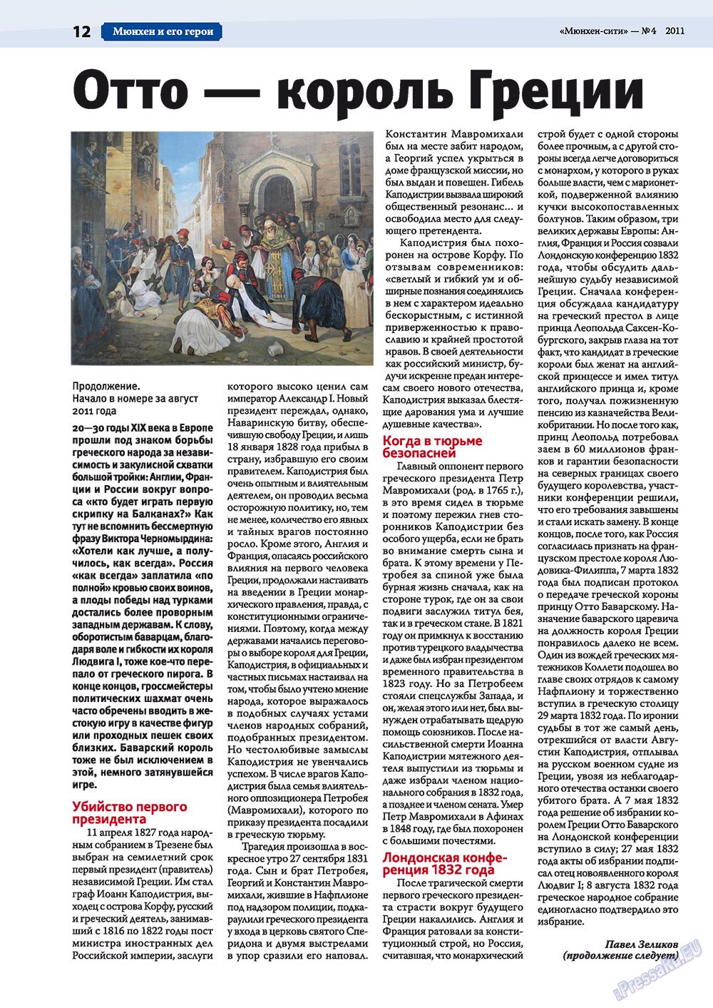 München-city (Zeitschrift). 2011 Jahr, Ausgabe 4, Seite 12