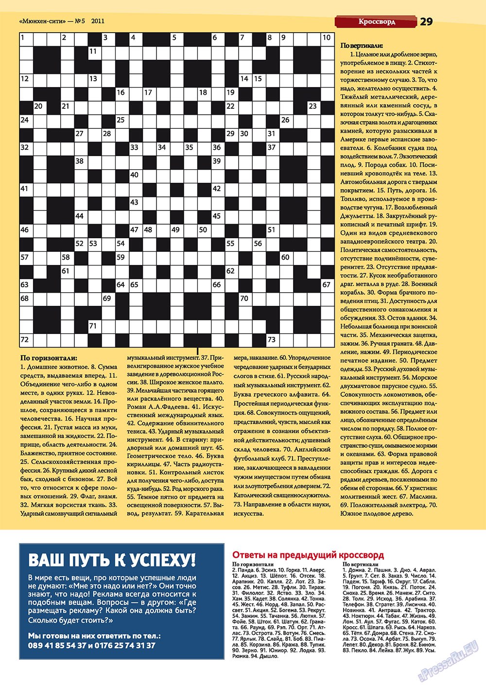 Мюнхен-сити (журнал). 2011 год, номер 5, стр. 29