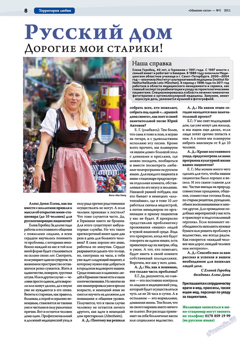 Мюнхен-сити (журнал). 2011 год, номер 5, стр. 8
