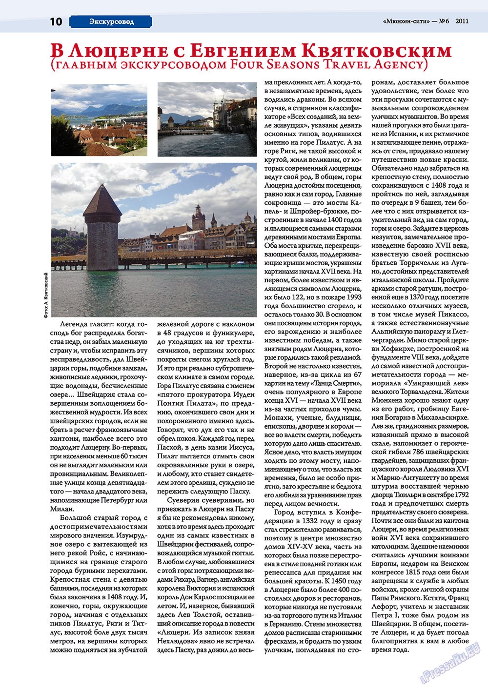Мюнхен-сити (журнал). 2011 год, номер 6, стр. 10