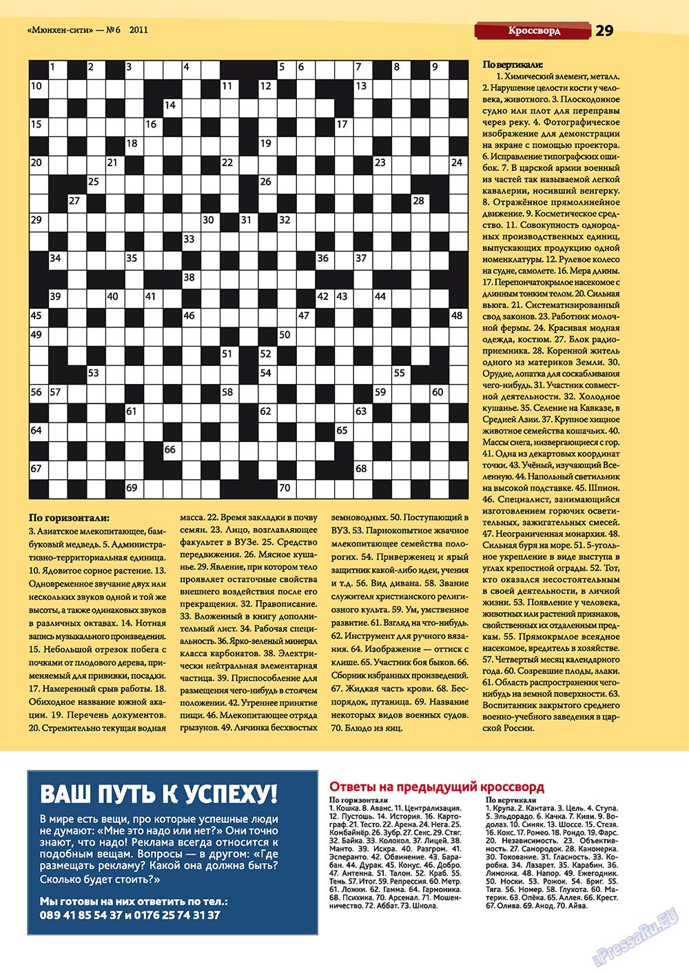 Мюнхен-сити, журнал. 2011 №6 стр.29