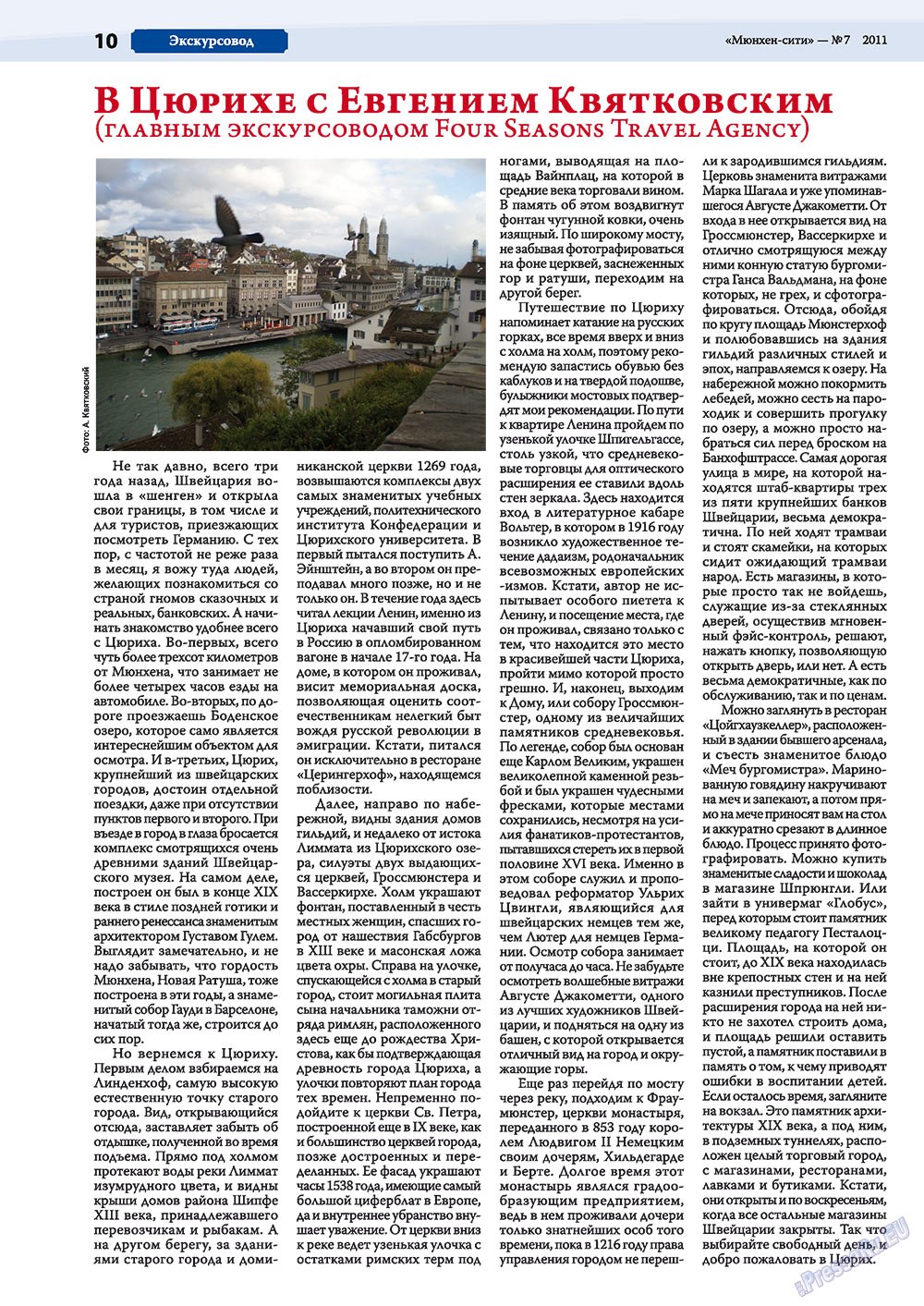 Мюнхен-сити, журнал. 2011 №7 стр.10