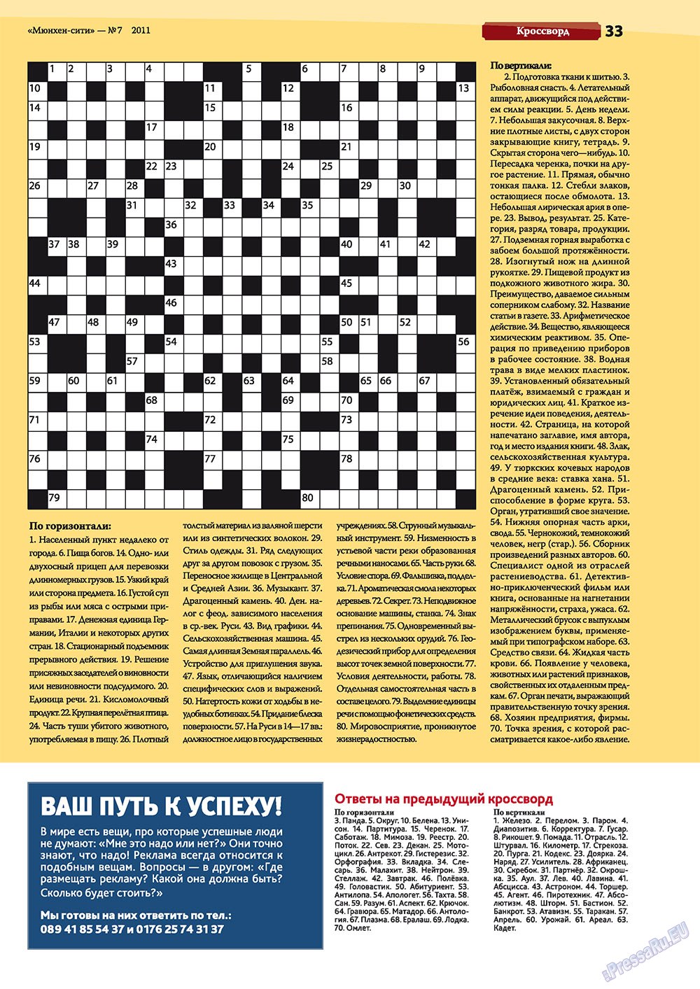 Мюнхен-сити, журнал. 2011 №7 стр.33