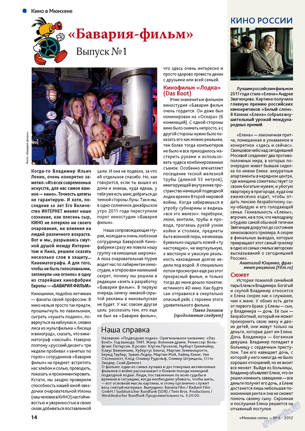 Мюнхен-сити, журнал. 2012 №1 стр.14