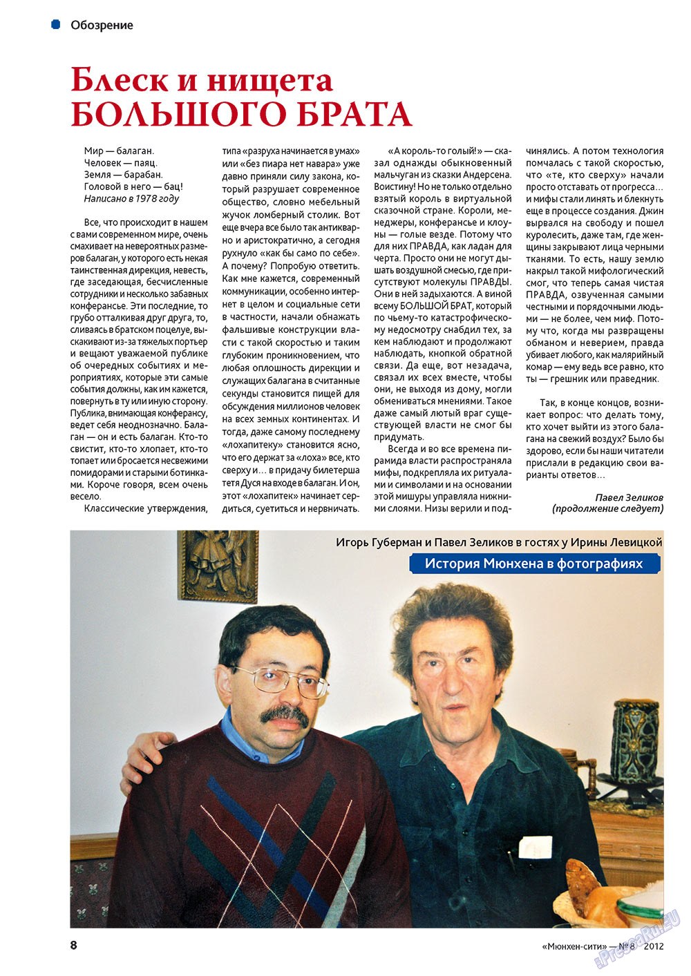 Мюнхен-сити, журнал. 2012 №1 стр.8