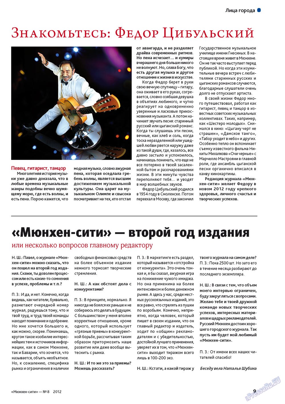 Мюнхен-сити, журнал. 2012 №1 стр.9