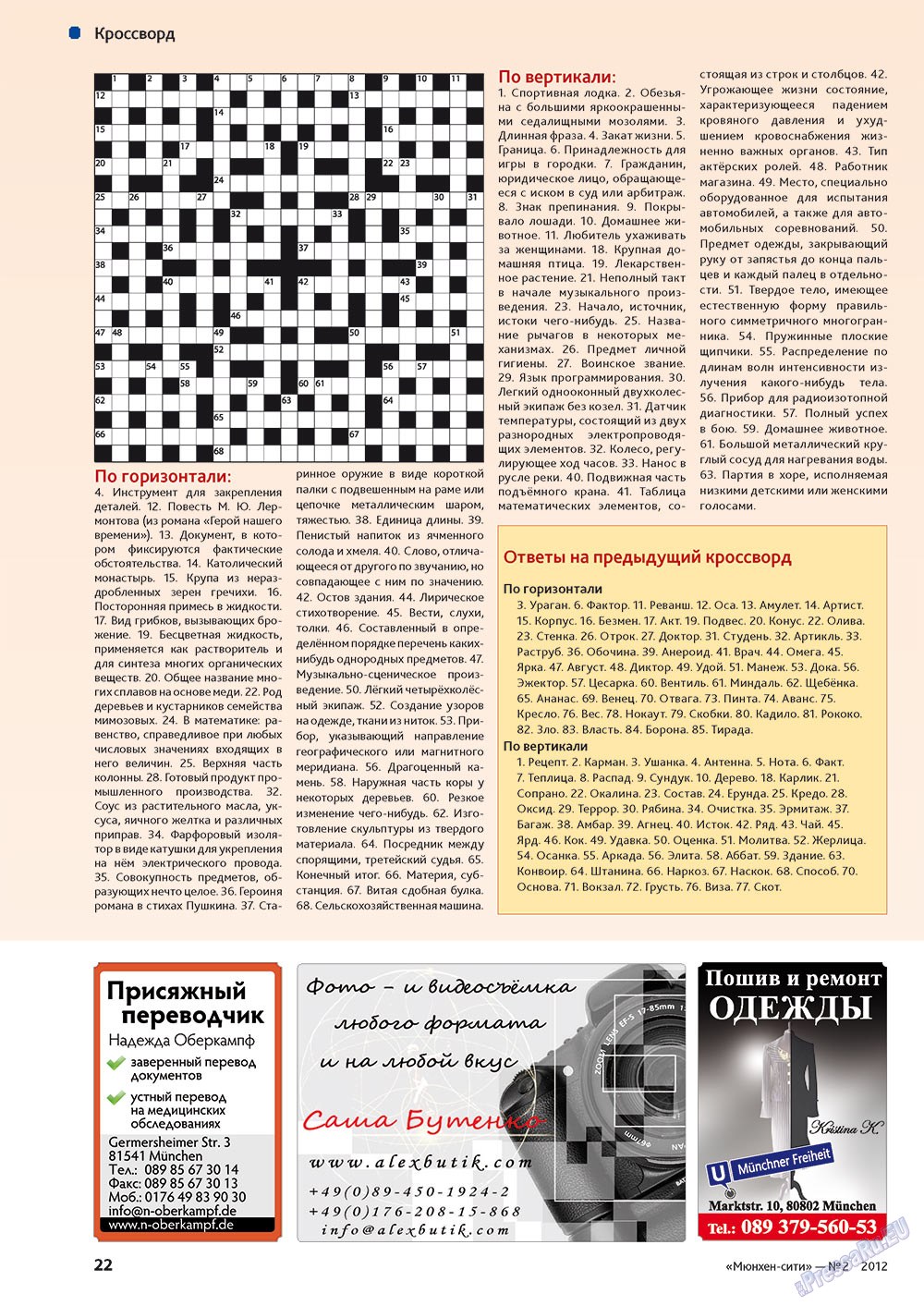 München-city (Zeitschrift). 2012 Jahr, Ausgabe 2, Seite 22