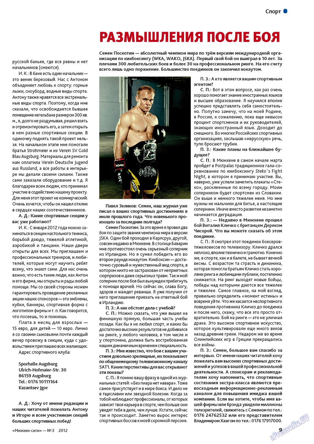 Мюнхен-сити, журнал. 2012 №3 стр.9