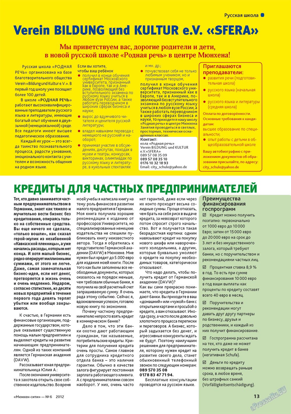 Мюнхен-сити (журнал). 2012 год, номер 6, стр. 13