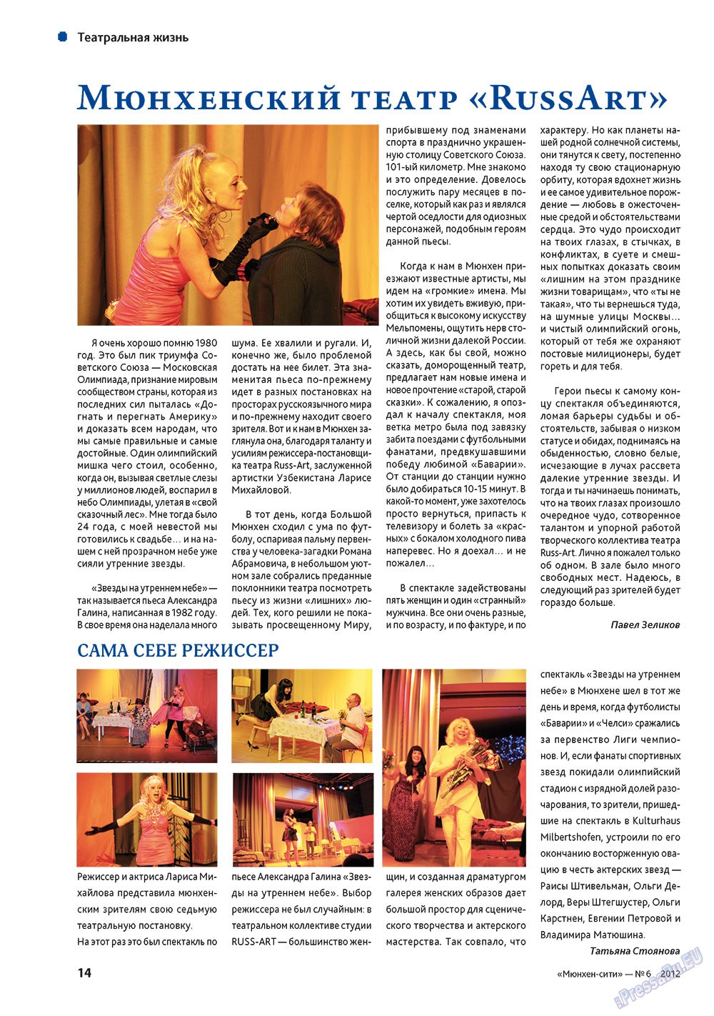 Мюнхен-сити, журнал. 2012 №6 стр.14