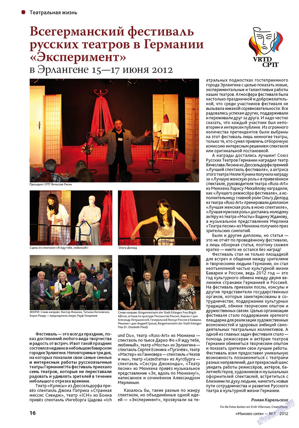 Мюнхен-сити (журнал). 2012 год, номер 7, стр. 16