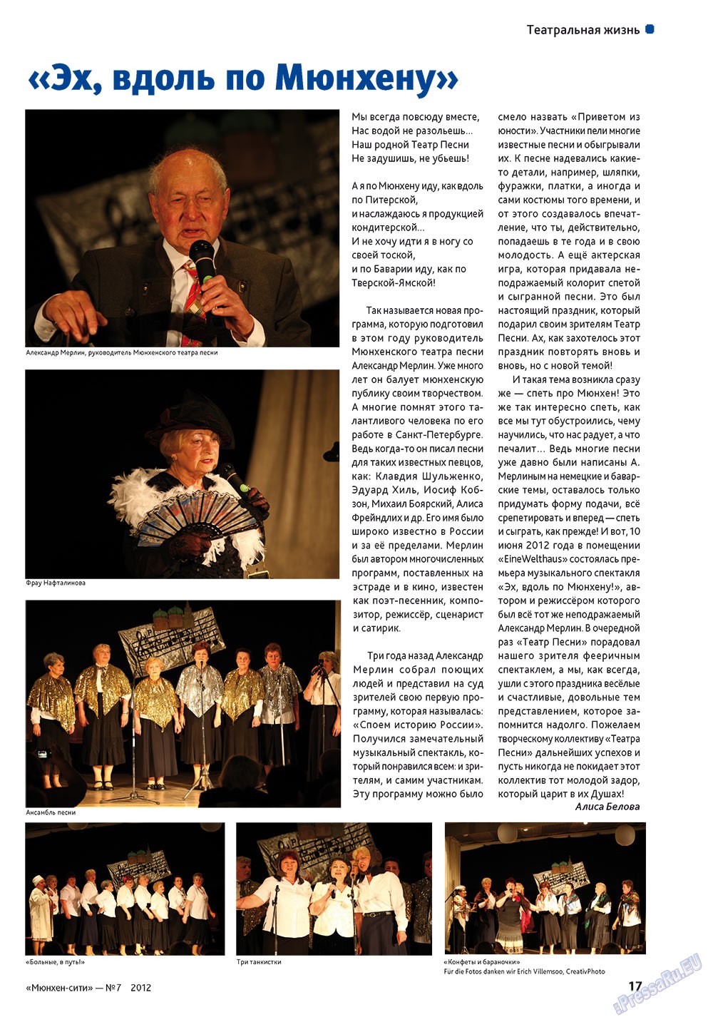 Мюнхен-сити (журнал). 2012 год, номер 7, стр. 17