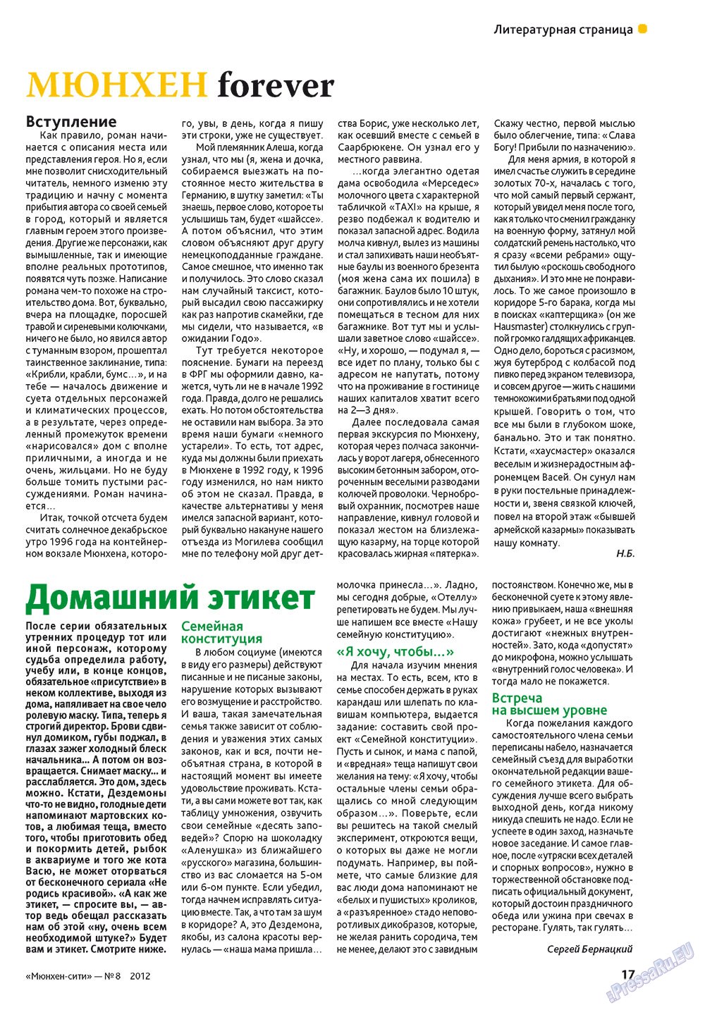 Мюнхен-сити, журнал. 2012 №8 стр.17