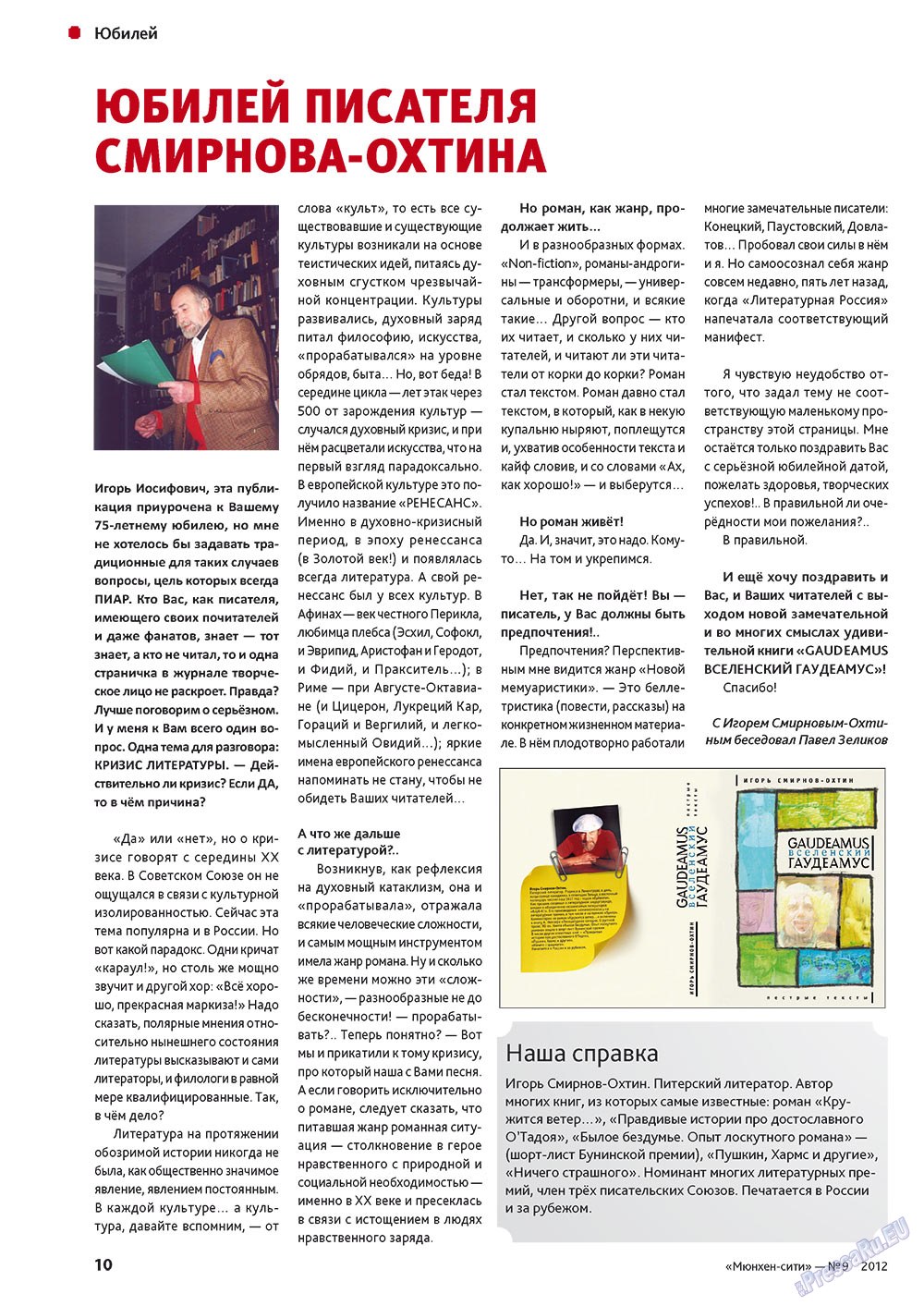 Мюнхен-сити (журнал). 2012 год, номер 9, стр. 10