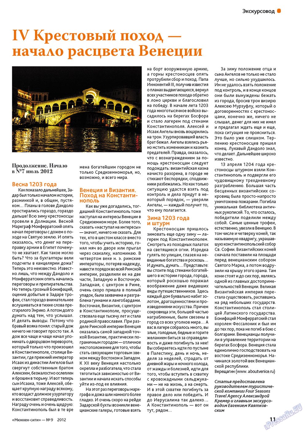Мюнхен-сити (журнал). 2012 год, номер 9, стр. 11
