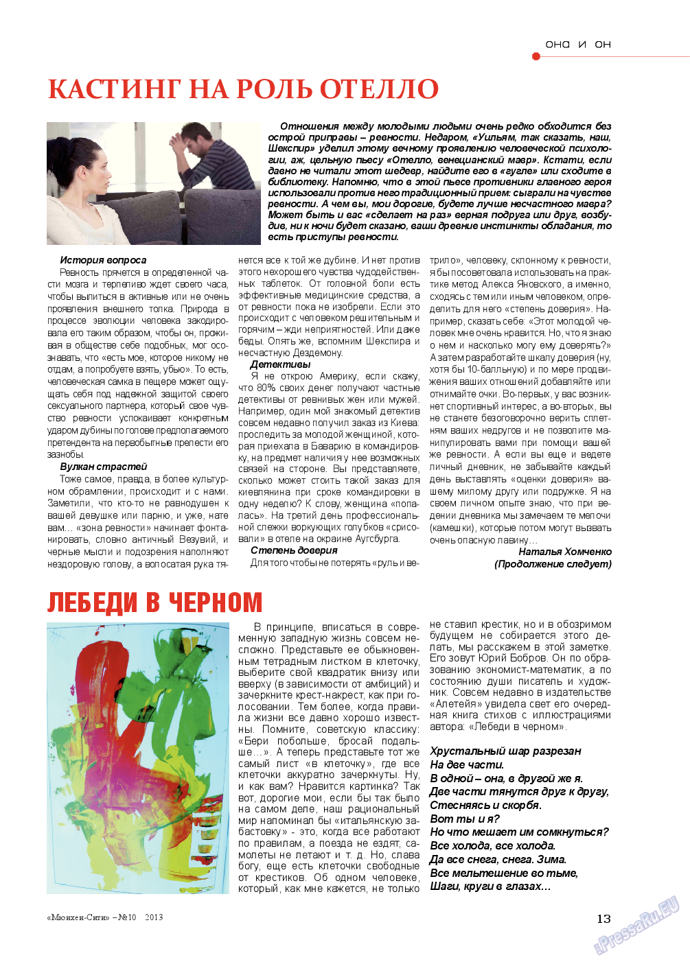 Мюнхен-сити, журнал. 2013 №10 стр.13
