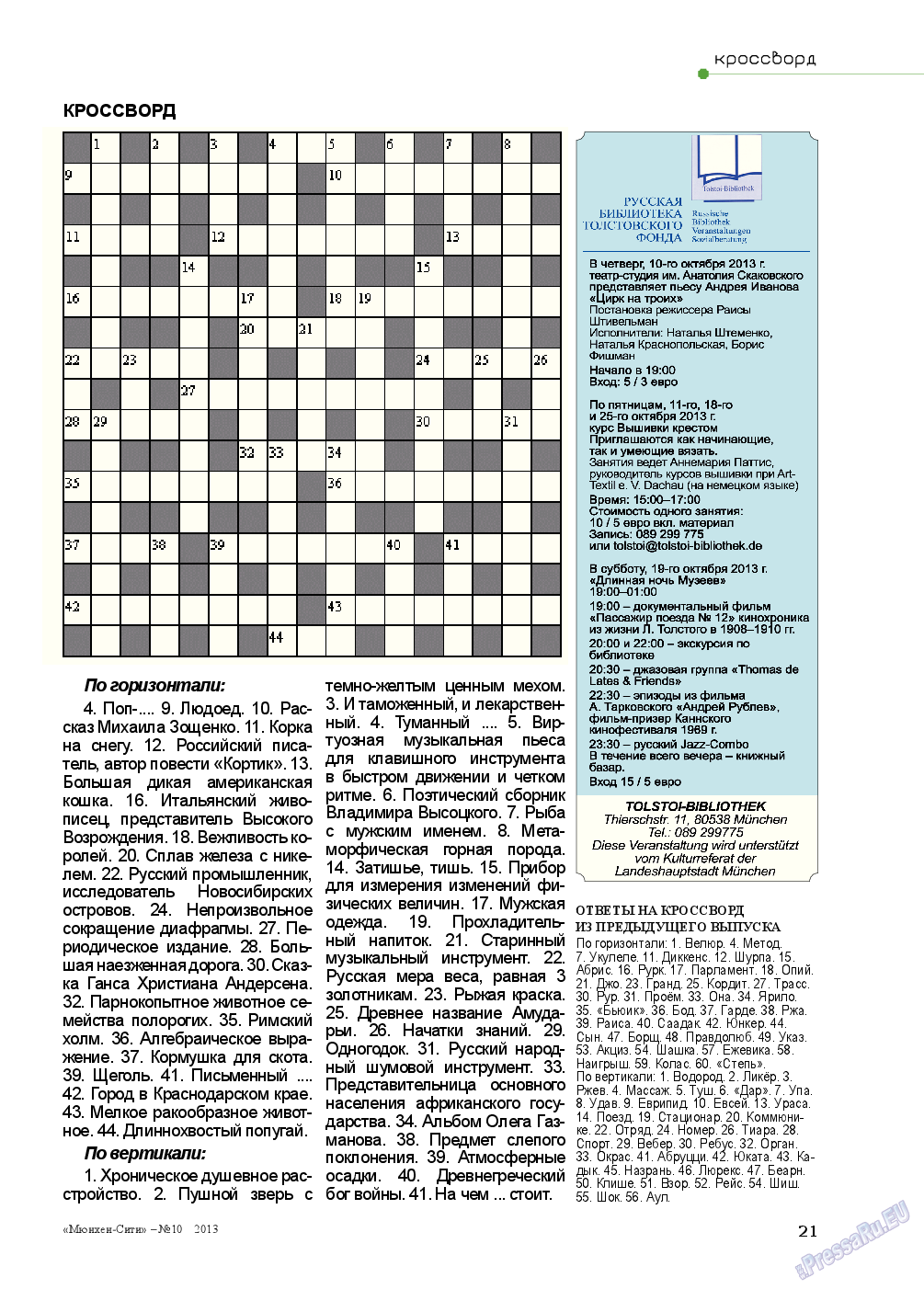 Мюнхен-сити, журнал. 2013 №10 стр.21